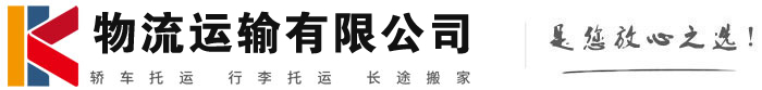 祁县物流有限公司